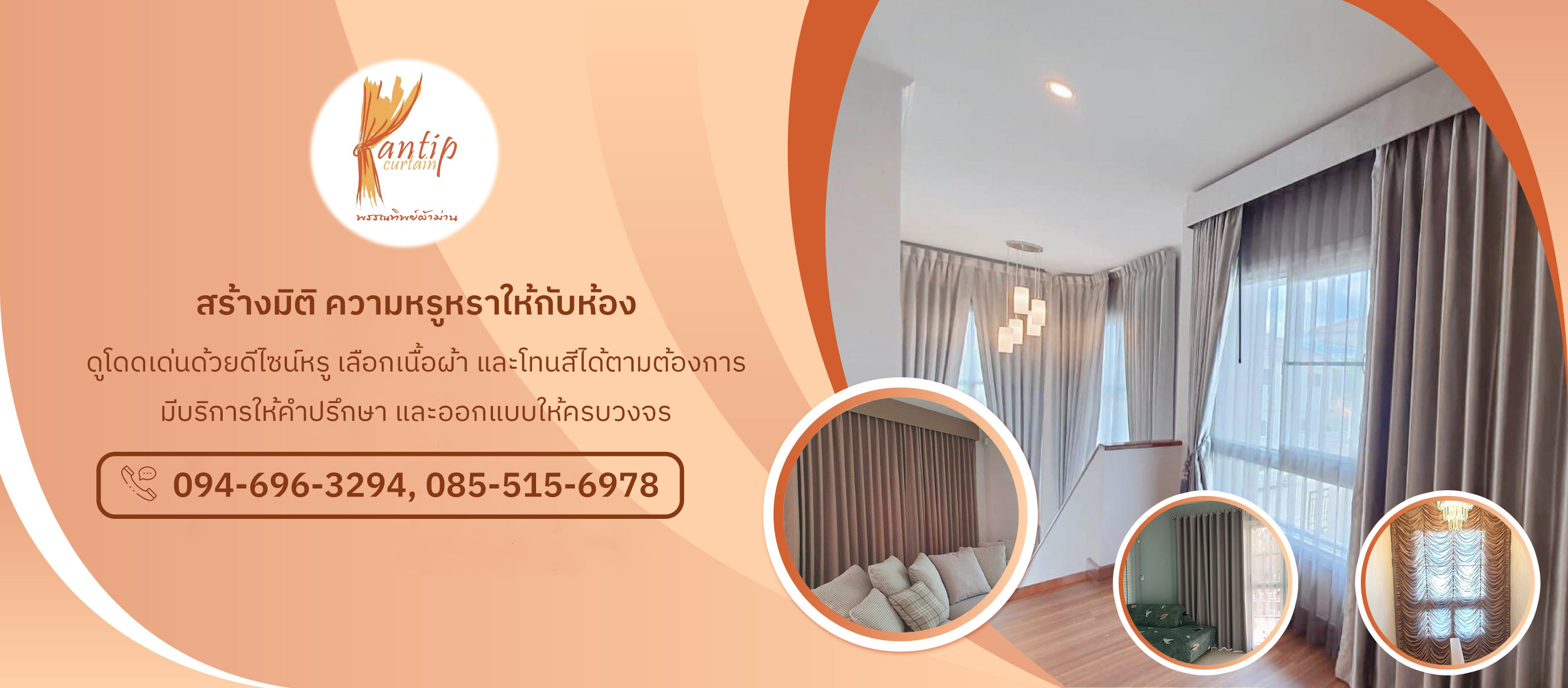 พรรณทิพย์ผ้าม่าน รับติดตั้งผ้าม่านนนทบุรี