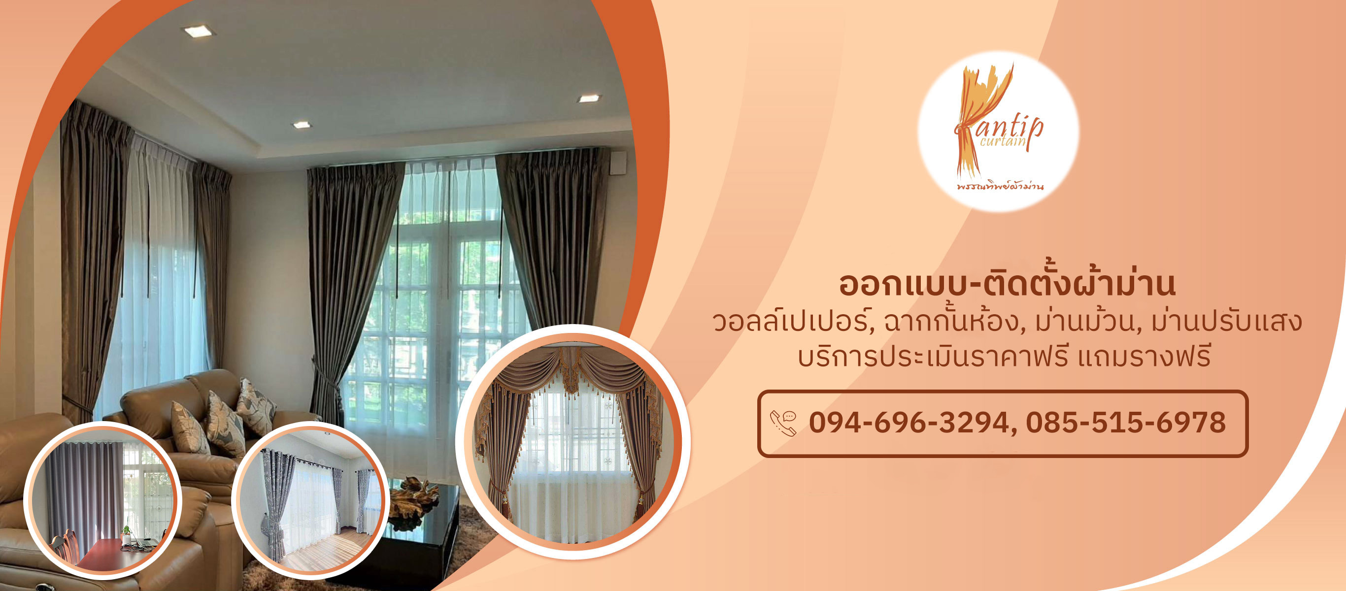 พรรณทิพย์ผ้าม่าน รับติดตั้งผ้าม่านนนทบุรี