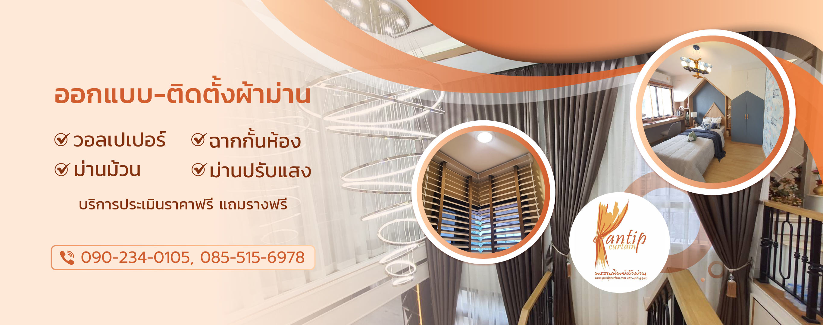 พรรณทิพย์ผ้าม่าน ออกแบบติดตั้งผ้าม่านวอลล์เปเปอร์ลำลูกกานนทบุรี