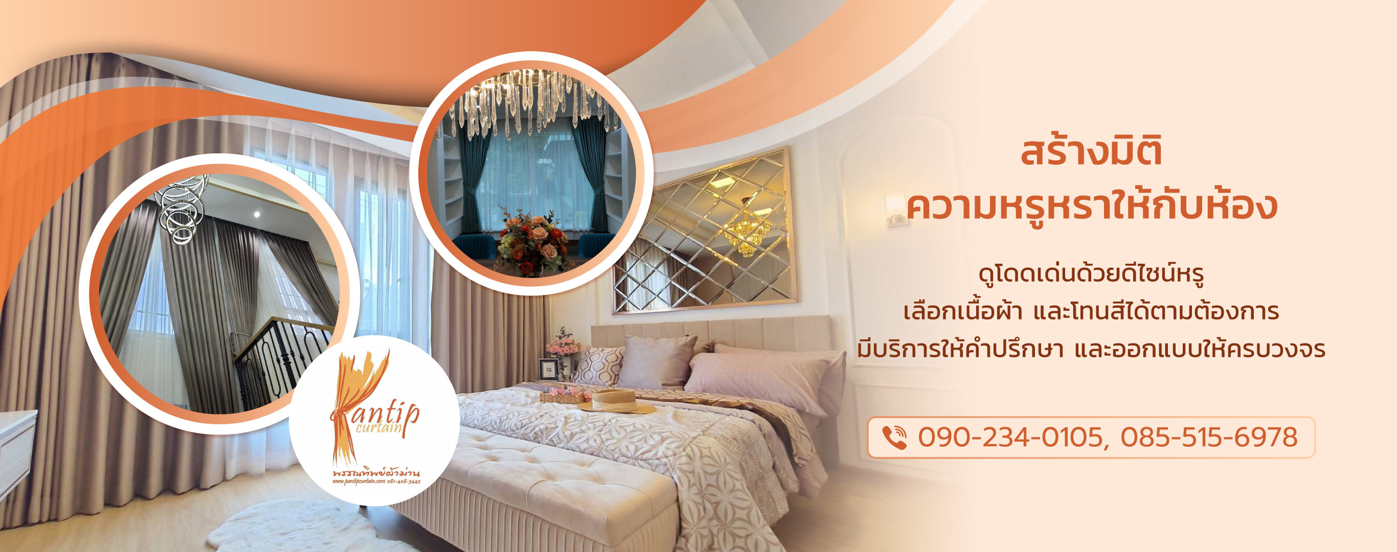 พรรณทิพย์ผ้าม่าน ออกแบบติดตั้งผ้าม่านวอลล์เปเปอร์ลำลูกกานนทบุรี