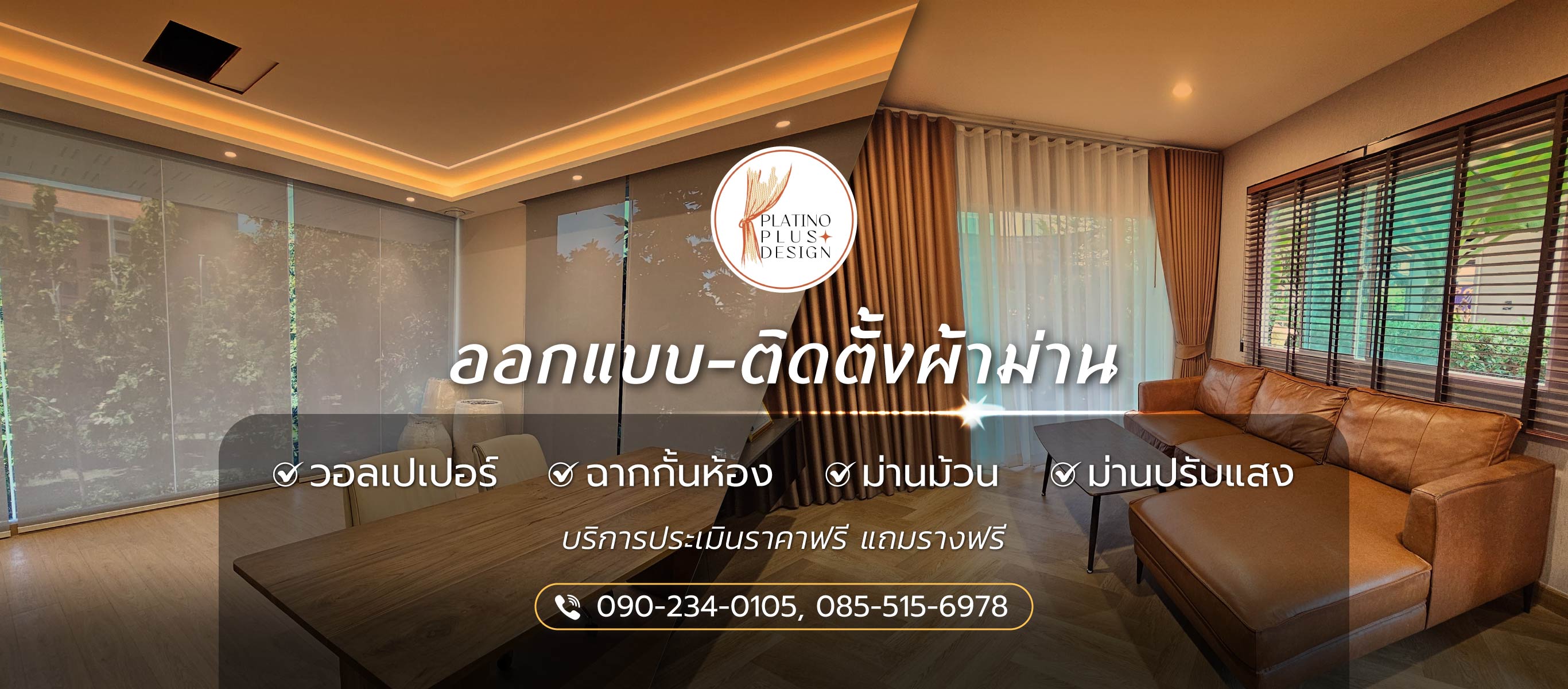 พรรณทิพย์ผ้าม่าน ออกแบบติดตั้งผ้าม่านวอลล์เปเปอร์ลำลูกกานนทบุรี