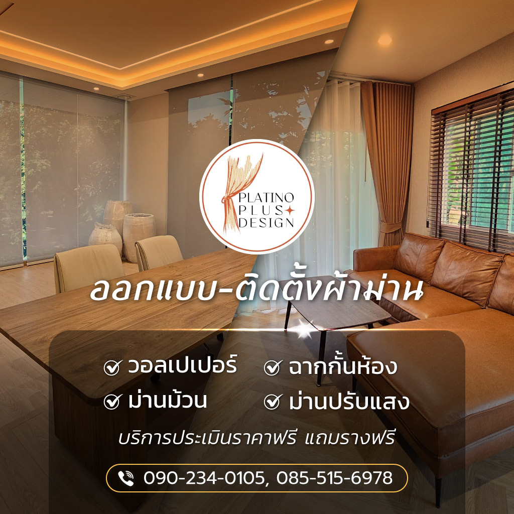 พรรณทิพย์ผ้าม่าน ออกแบบติดตั้งผ้าม่านวอลล์เปเปอร์ลำลูกกานนทบุรี